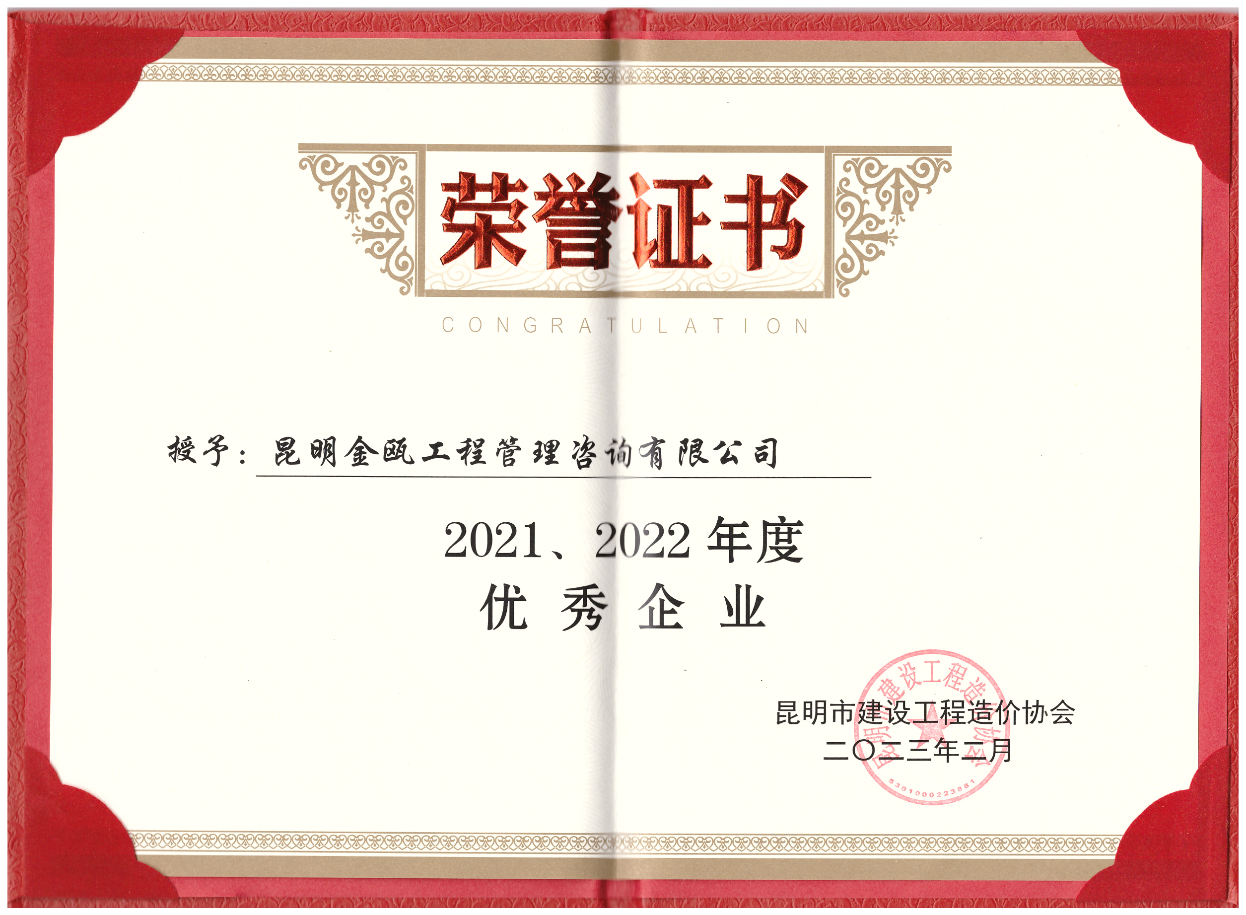 喜報！公司榮獲昆明市建設工程造價協(xié)會評選的優(yōu)秀集體及優(yōu)秀個人多個獎項